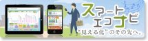�X�}�[�g�G�R�i�r��