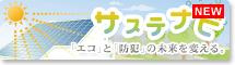 �G�R�Ɩh�Ƃ̐V�����J�^�`�u�T�X�e�i�r�v