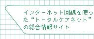 �C���^�[�l�b�g������g�����g�g�[�^���P�A�l�b�g�h�̑������T�C�g