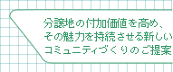 �����n�̕t�����l�����߁A���̖��͂�����������V�����R�~���j�e�B�Â���̂����