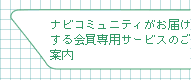 �i�r�R�~���j�e�B�����͂���������p�T�[�r�X�̂��ē�