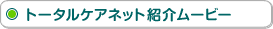 �g�[�^���P�A�l�b�g�Љ�[�r�[