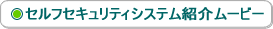 �Z���t�Z�L�����e�B�V�X�e���Љ�[�r�[